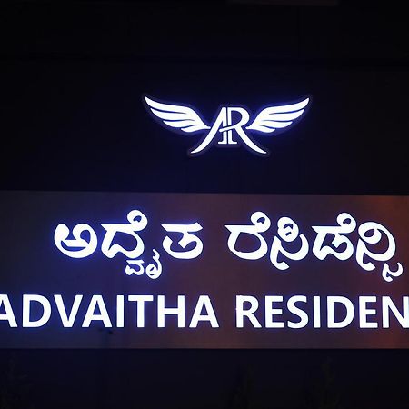 فندق Advaitha Residency مَسّور المظهر الخارجي الصورة